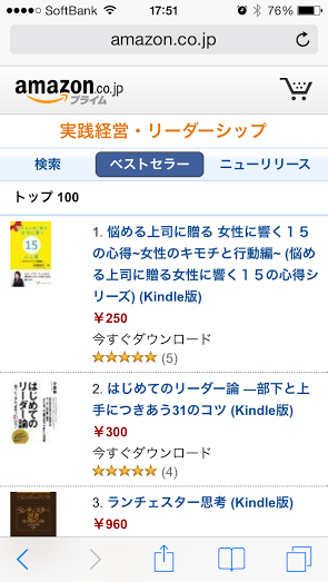 実践経営リーダーシップKindle1位